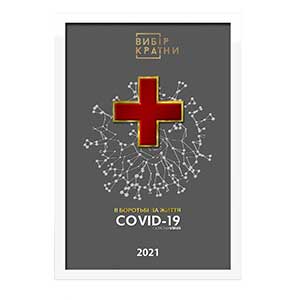 Вибір країни 2021